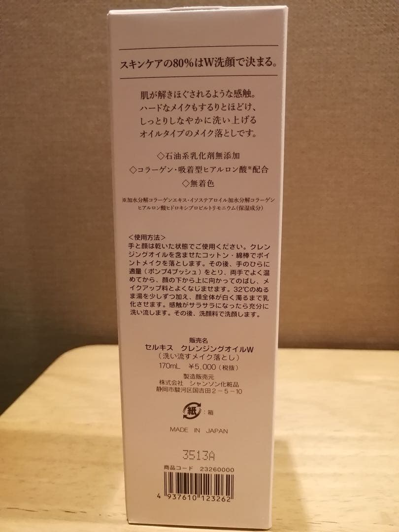 ca　お得！【シャンソン化粧品】3個セット