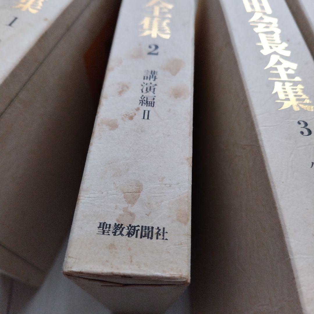 新版　池田会長全集　1巻〜10巻