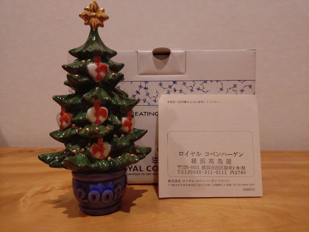 【タイムセール】【希少品】ロイヤルコペンハーゲン 2008 クリスマスツリー