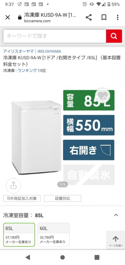 冷蔵庫・冷凍庫 IRIS KUSD-9A-W WHITE