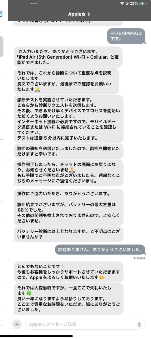 iPad Air 第5世代 バッテリー88％ 256GB