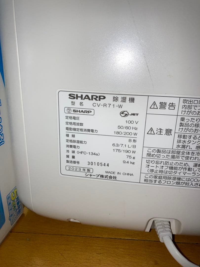 SHARP 除湿機 CV-R71-W