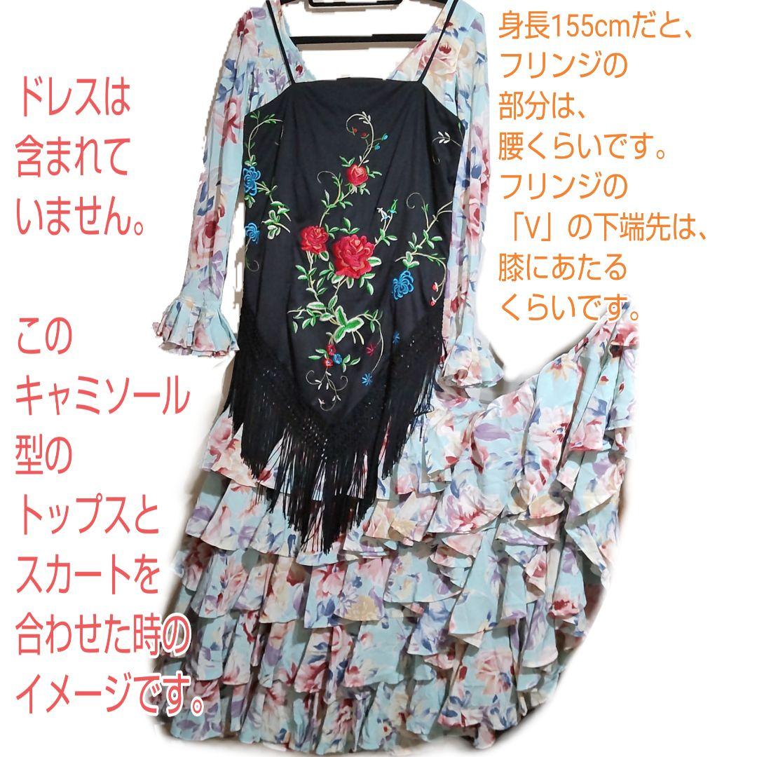フラメンコ トップス マントン風
