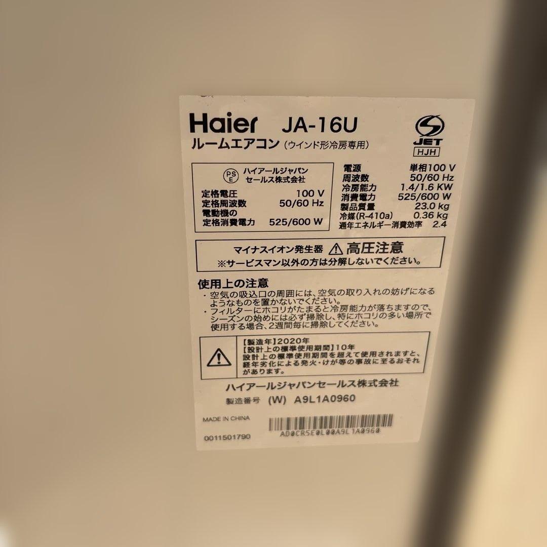 Haier 窓用エアコン　JA-16U 2020年　窓枠付き　簡易洗いました