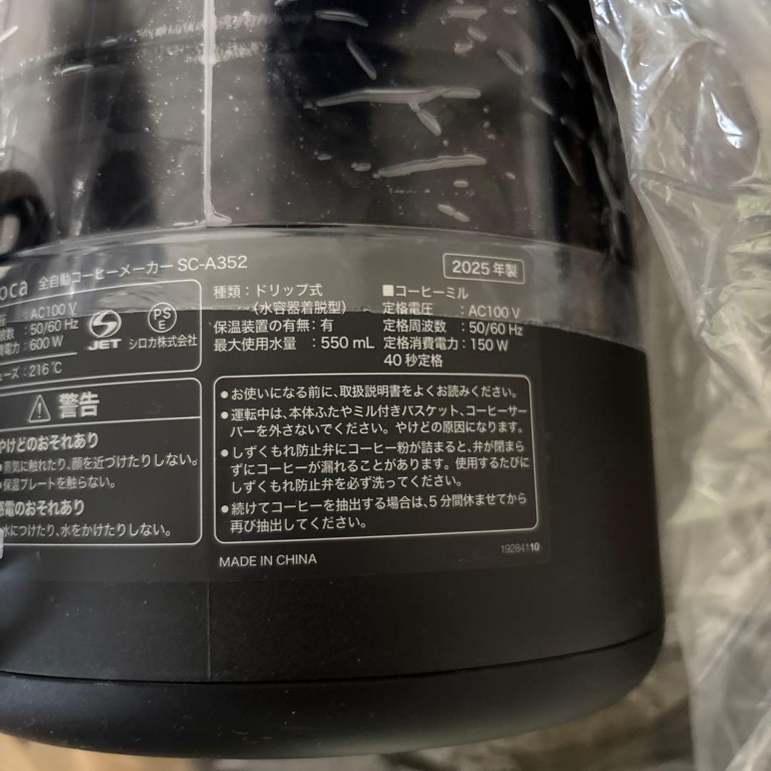 siroca SC-A352 全自動コーヒーメーカー ブラック　新品未使用