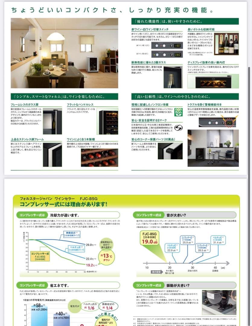 フォルスター ワインセラー　FJC-85G-BK