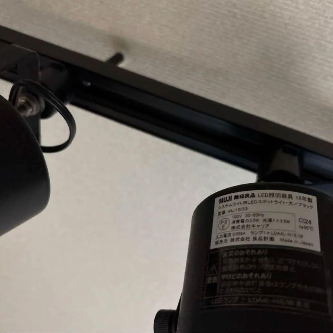 MUJI 無印 照明 ダクトレール システムライト本体 スポットライト LED