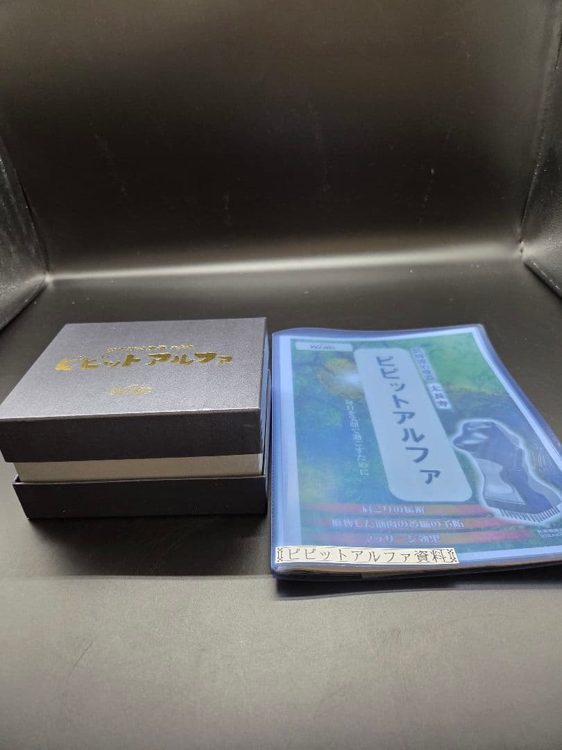 ピピットアルファ