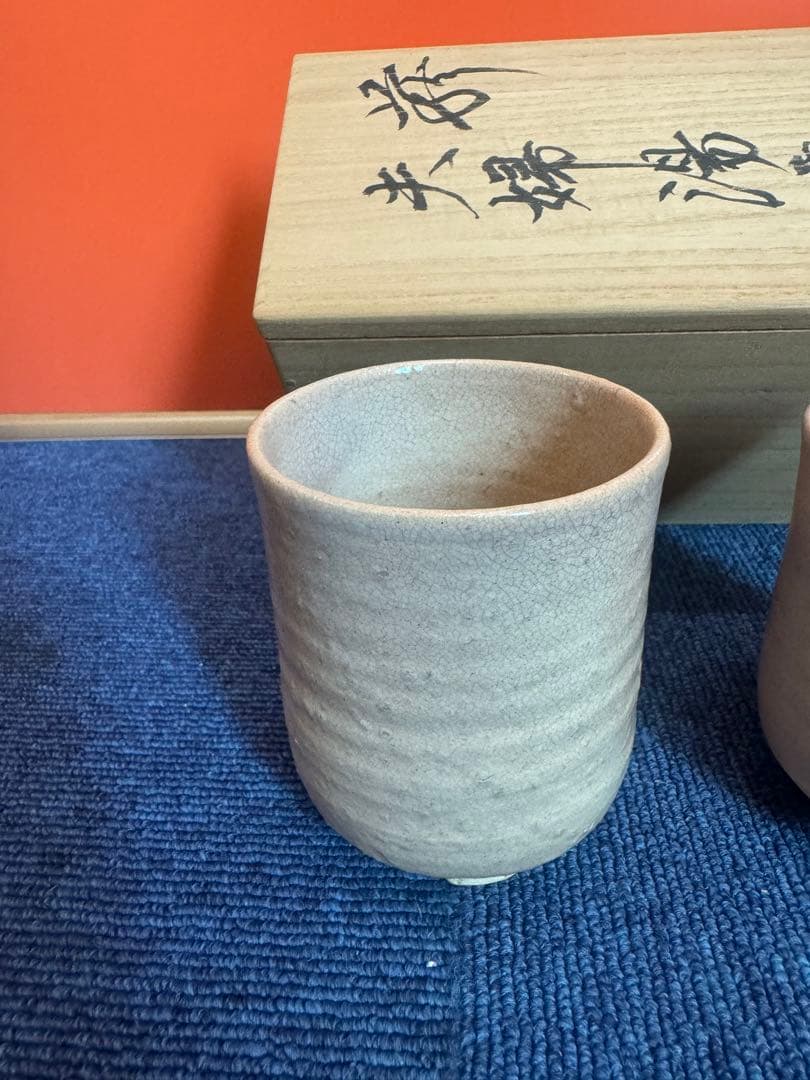 1876  十二世 坂高麗左衛門 萩焼　夫婦湯呑