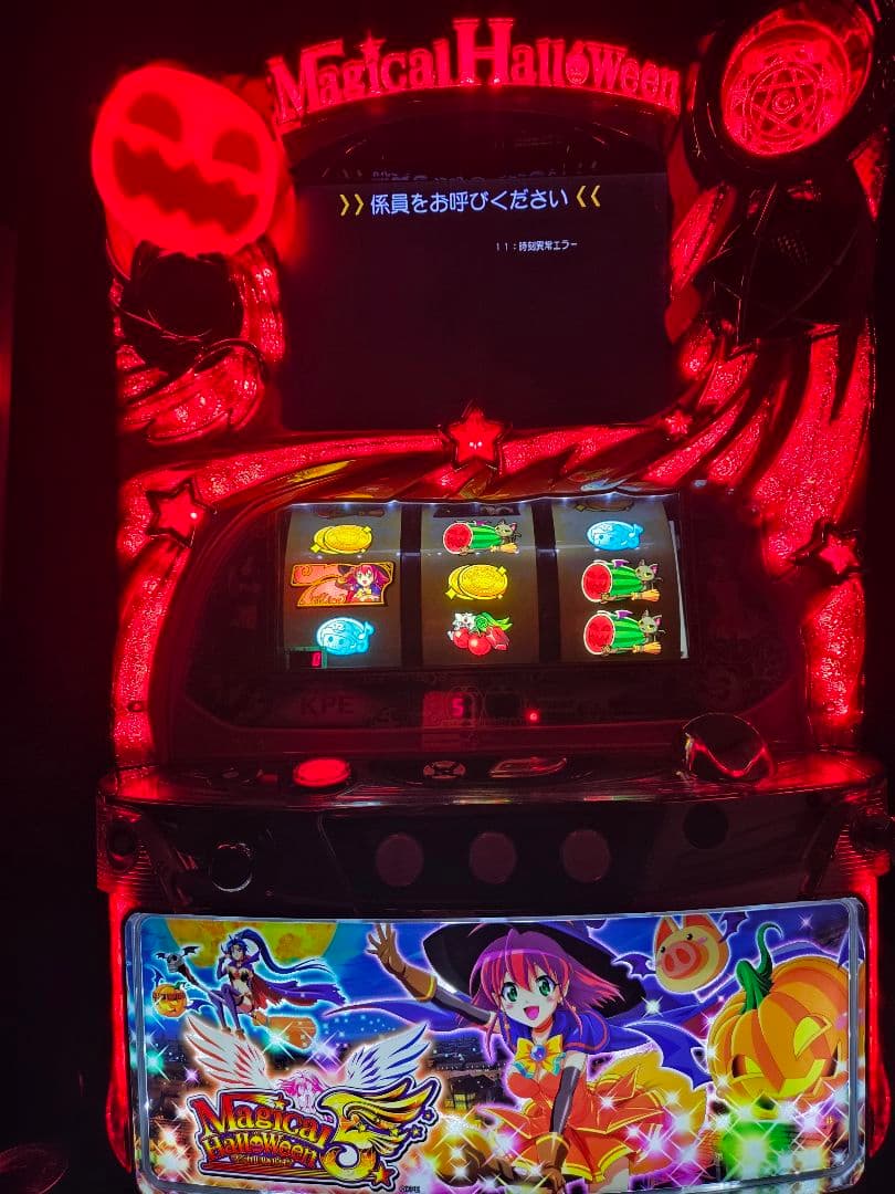 マジカルハロウィン5 　実機