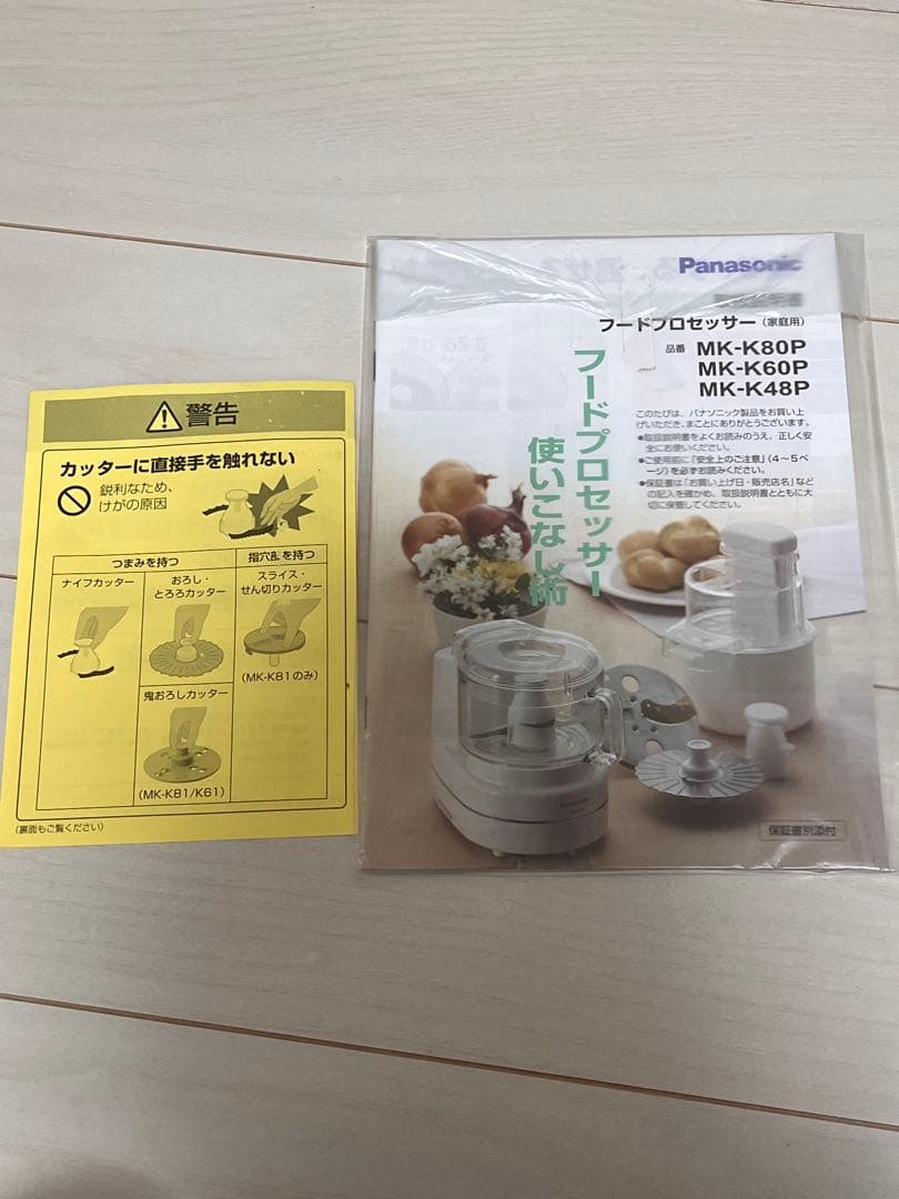 【未使用‐新品】　パナソニック フードプロセッサー MK-K48P ホワイト