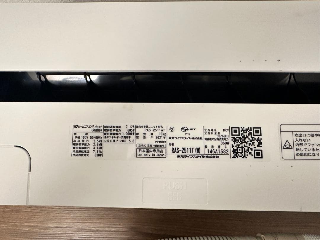 東芝エアコン　８畳　本体&室外機　セット品