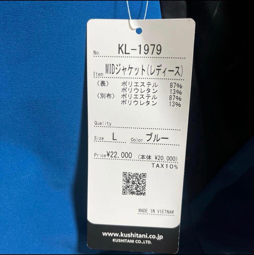 【新品】【即日発送】KUSHITANI MIDジャケット　レディース L