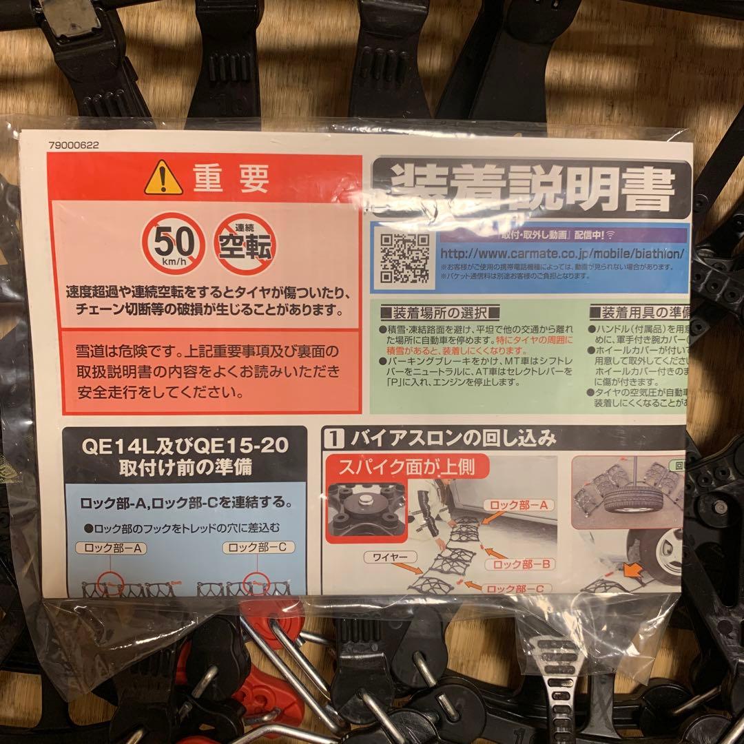 カーメイト バイアスロン クイックイージー QE10 ブラック Sサイズ