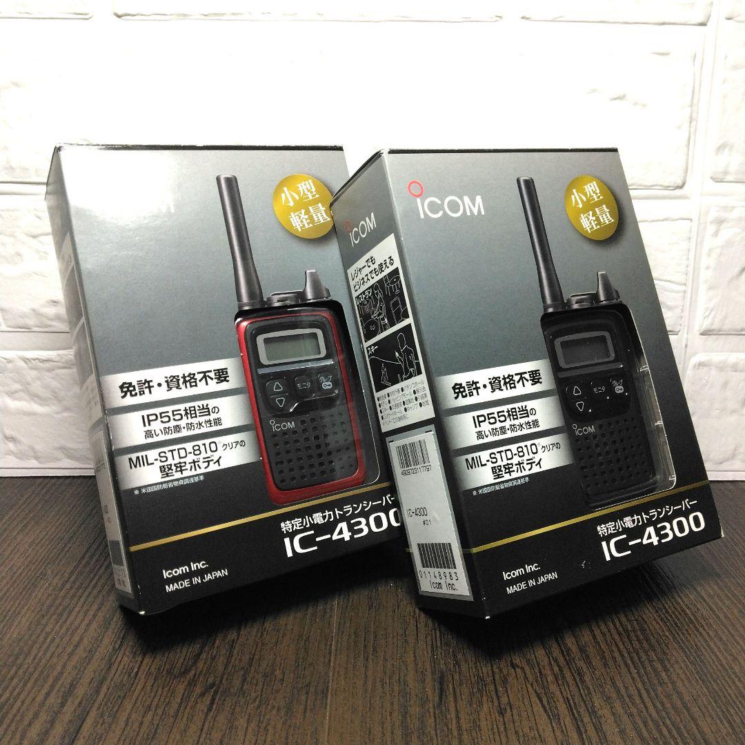 新品未使用★純正フルセット ICOM IC-4300 特定小電力トランシーバー