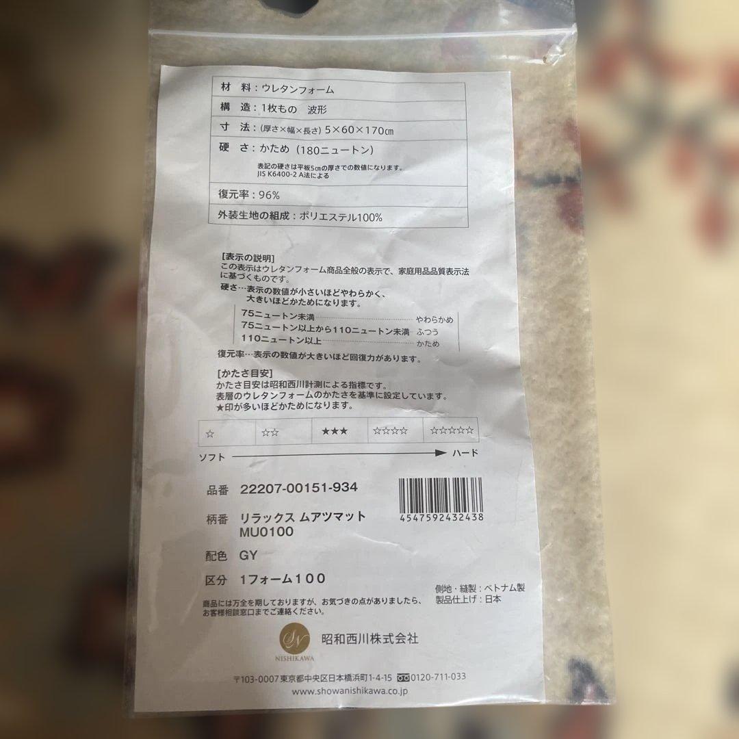 おまめ　muatsu リラックスムアツマット　スリム　グレー　かため