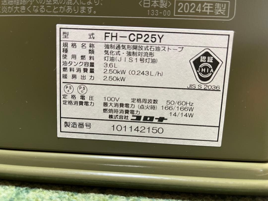 CORONA ポータブル石油ファンヒーター FH-CP25Y