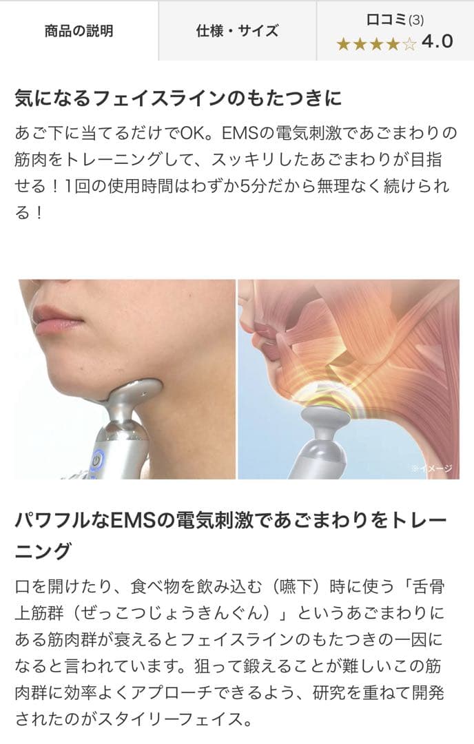 ディノス EMS 美顔器 スタイリーフェイス