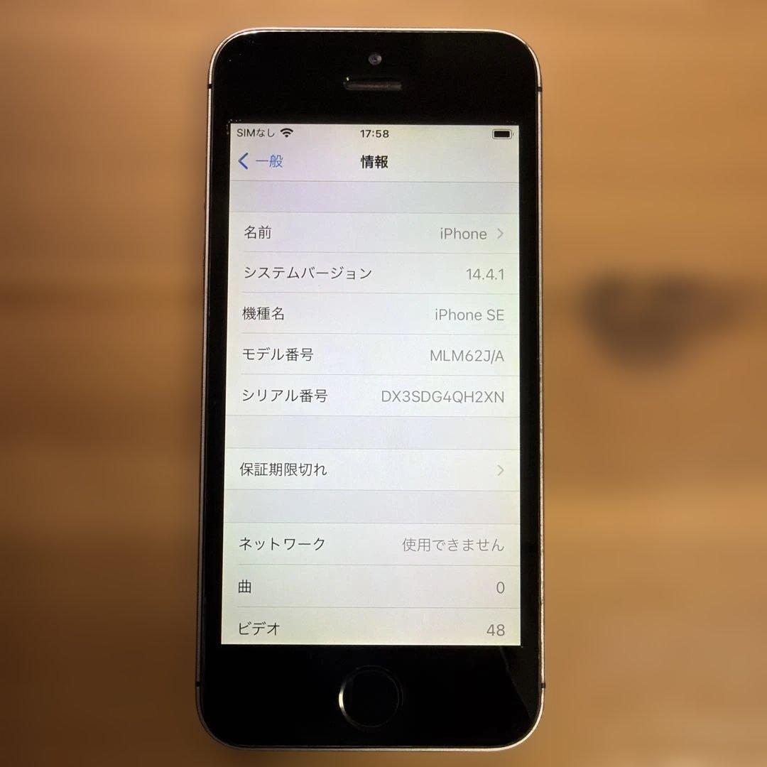 iPhone SE （第1世代） 64GB スペースグレイ　バッテリー83%