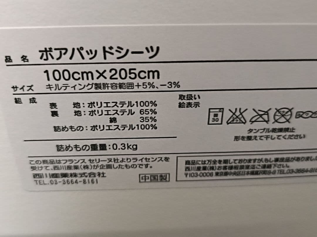 セリーヌ CELINE ボアパッドシーツ ベッドパッド シングル