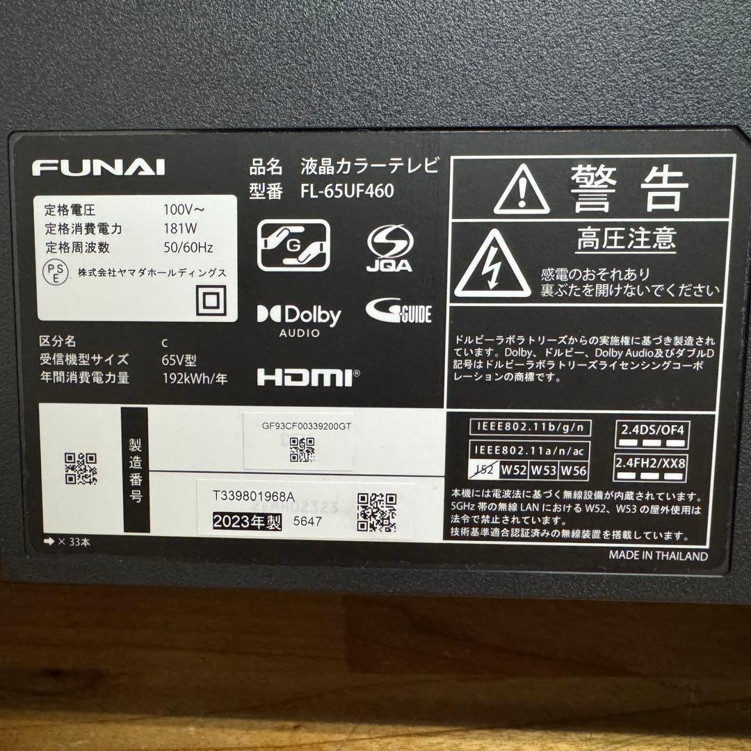 FUNAI 65V型 4K 液晶テレビ Fire TV FL-65UF460