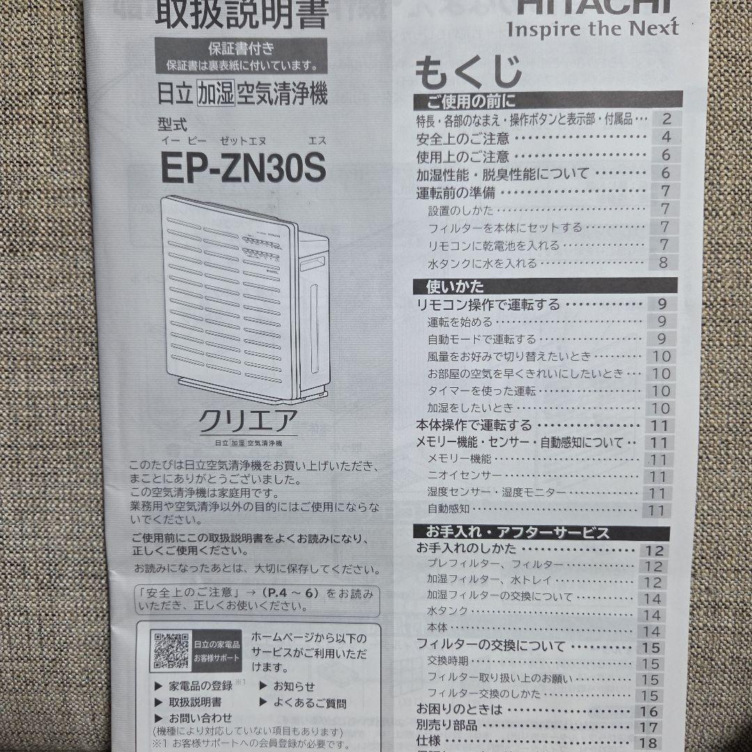 HITACHI EP-ZN30S W 空気清浄機 加湿器リモコン付き2021年製