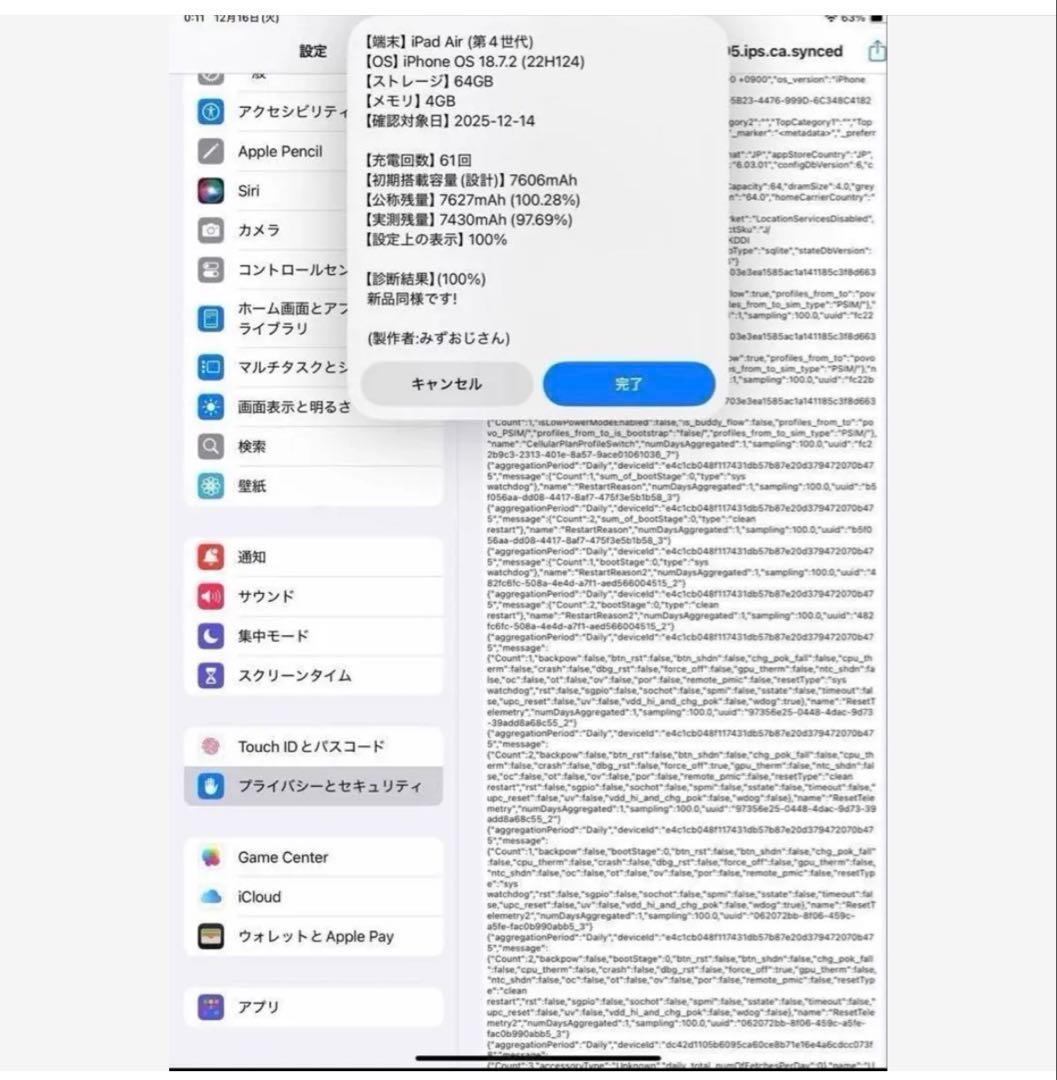 iPad Air 設定上表示100%SIMフリー+ Bluetoothキーボード