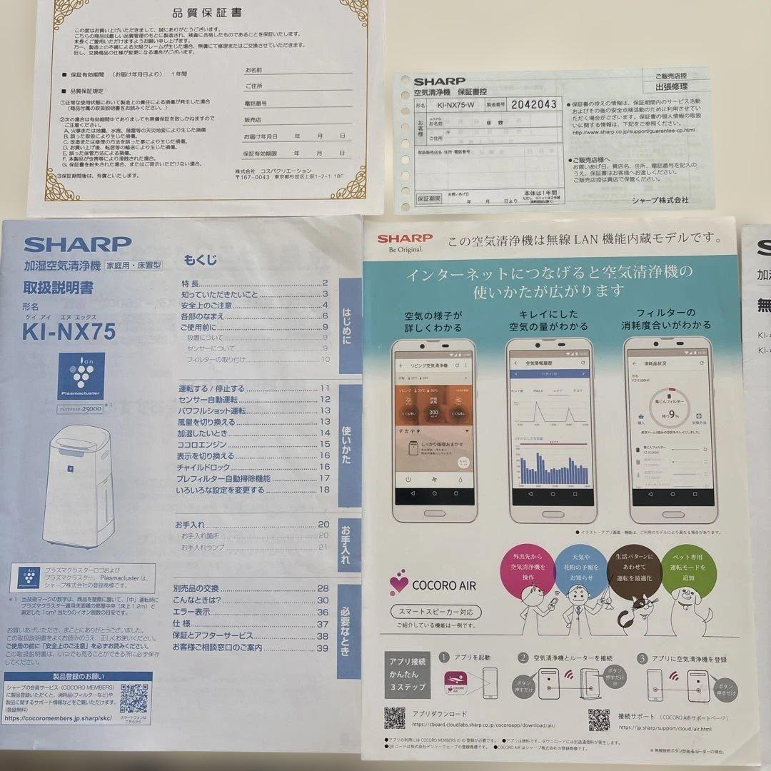 ■シャープ KI-NX75加湿空気清浄機■プラズマクラスター25000 完全清掃