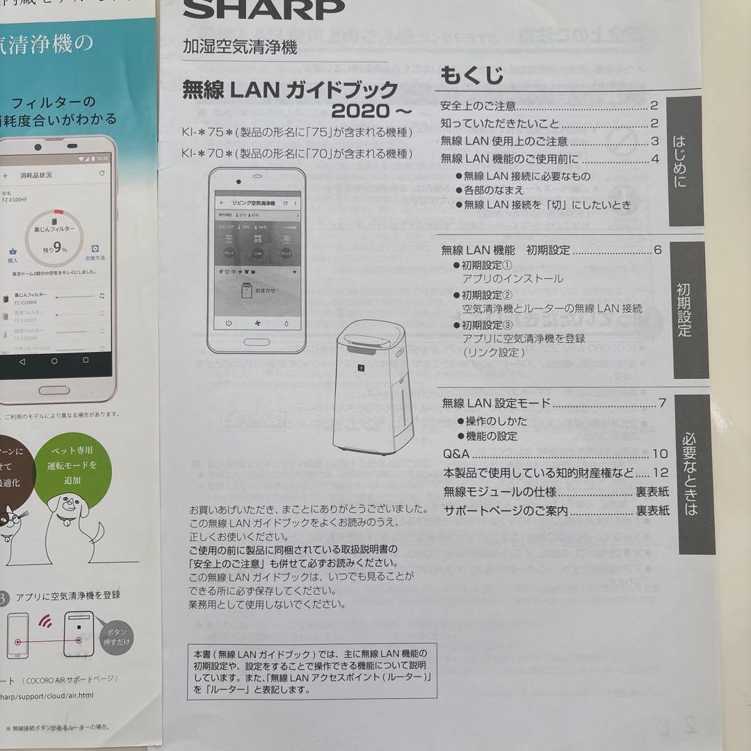 ■シャープ KI-NX75加湿空気清浄機■プラズマクラスター25000 完全清掃