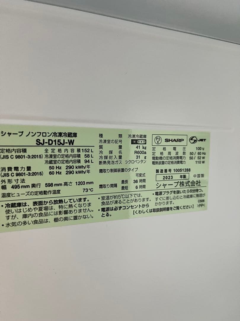 【美品】SHARP SJ-GD15J-W 冷蔵庫 152L