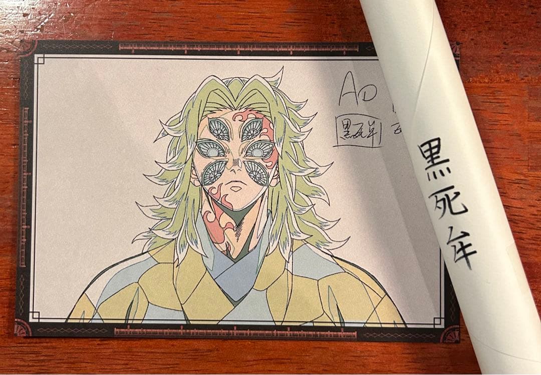 黒死牟 鬼滅の刃 ufotable ダイニング Wチャンス B2 原画 ポスター
