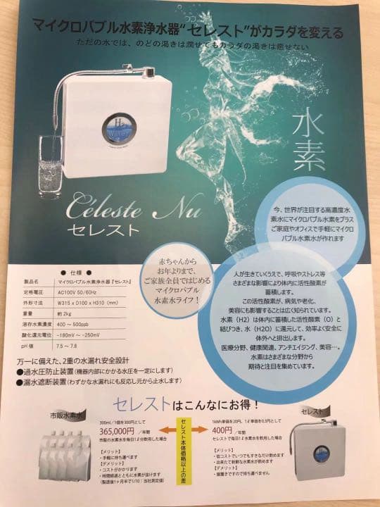 【再格下げ！！】マイクロバブル水素浄水器