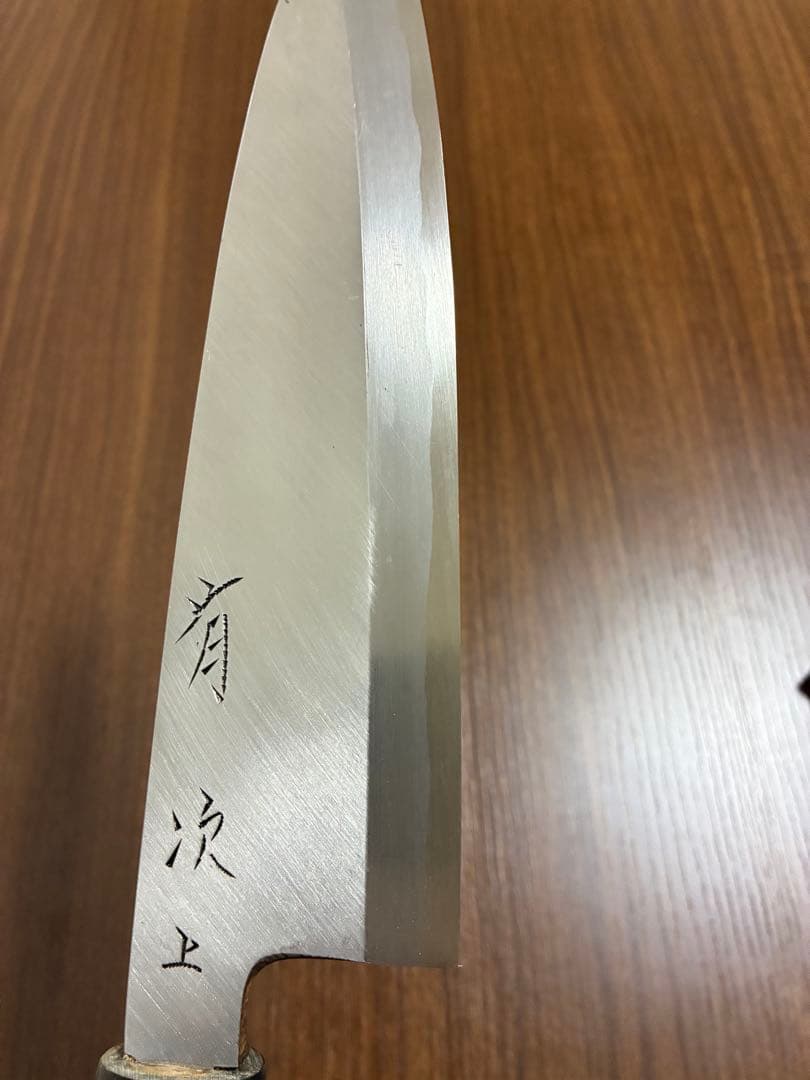 有次　上　出刃　上製　包丁