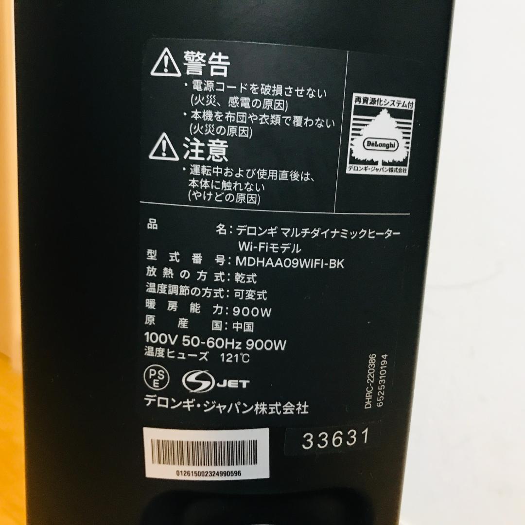 【匿名配送】デロンギ マルチダイナミックヒーター MDHAA09WIFI-BK