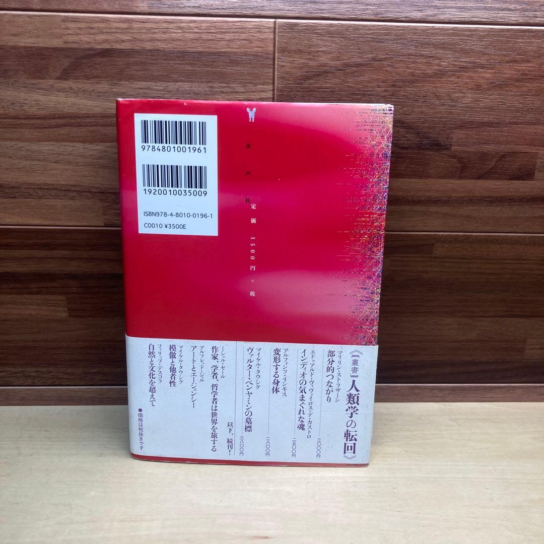 多としての身体 医療実践における存在論