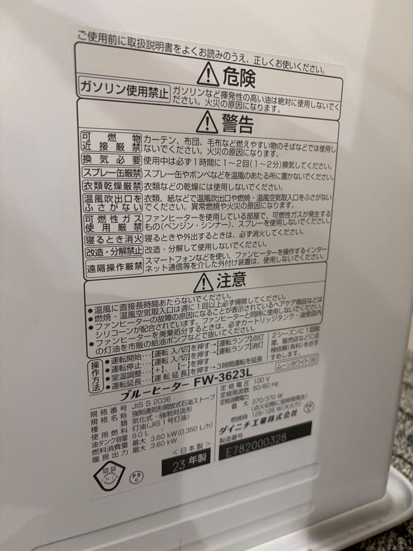 Dainichi FW-3623L 石油ファンヒーター　値下げ不可