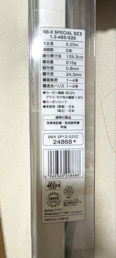 美品 SHIMANO BB-X SPECIAL SZⅢ 1.2 485/520