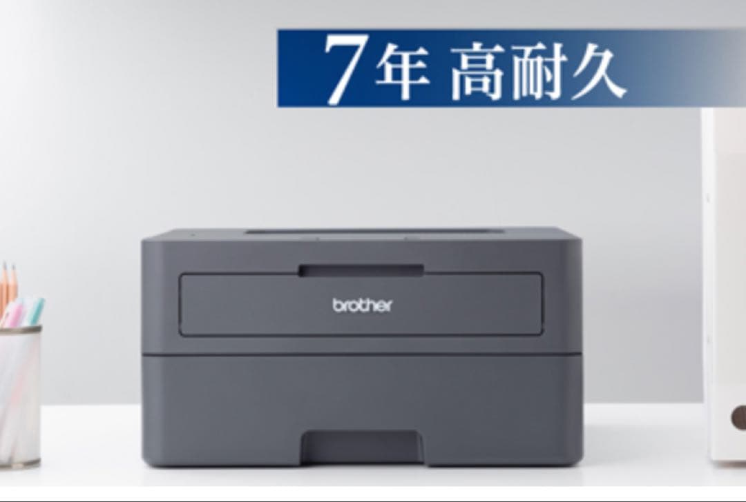 brother モノクロレーザープリンター　美品