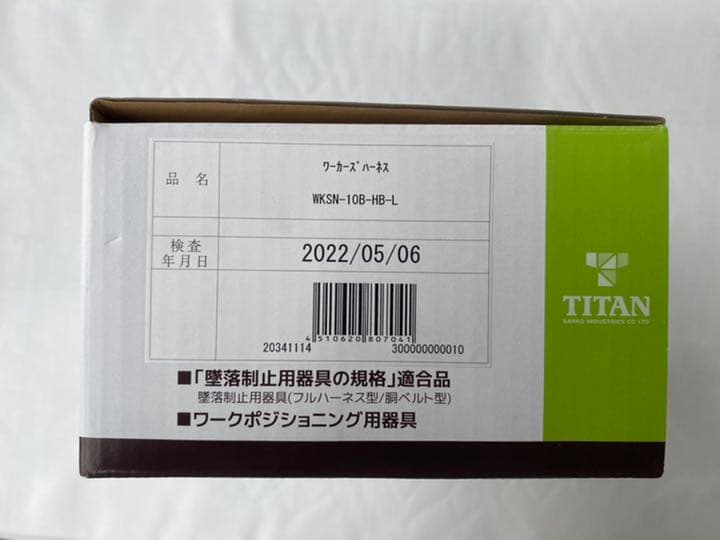 タイタン　ワーカーズハーネス 墜落制止用器具  WKSN-10B-HB-L