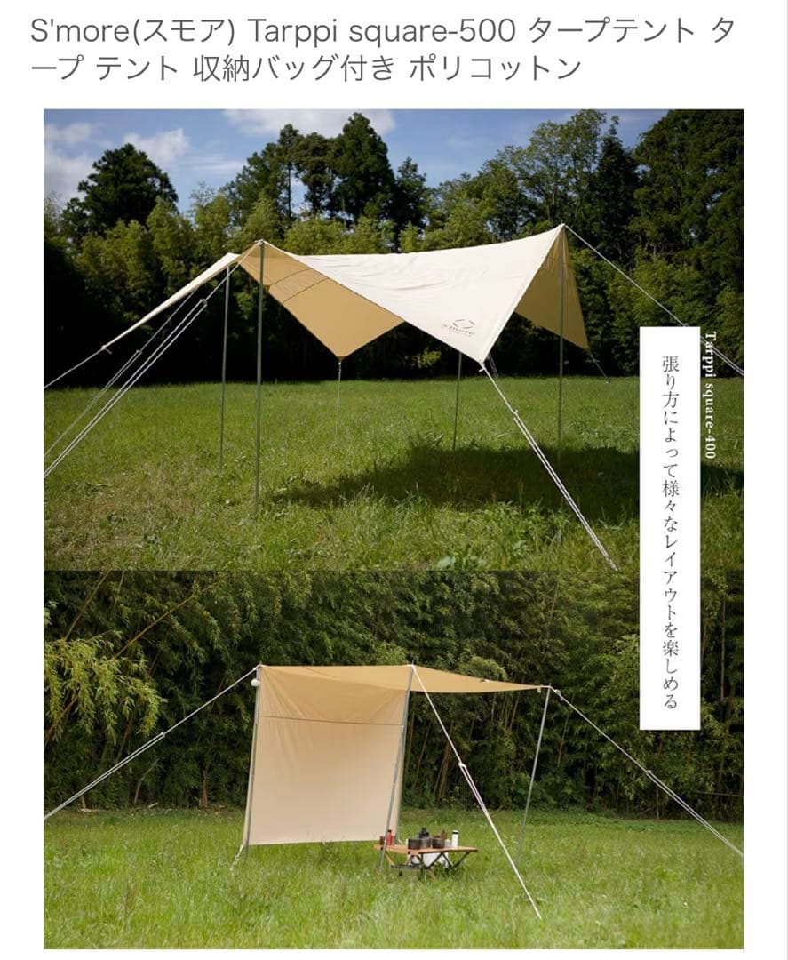 テント・タープ S'more Outdoor Gear Tarppi square-400