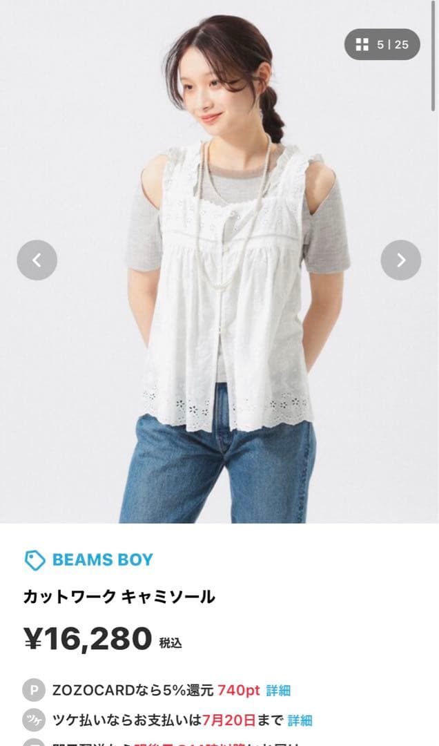 BEAMS BOY ホワイトキャミソール　レイヤード