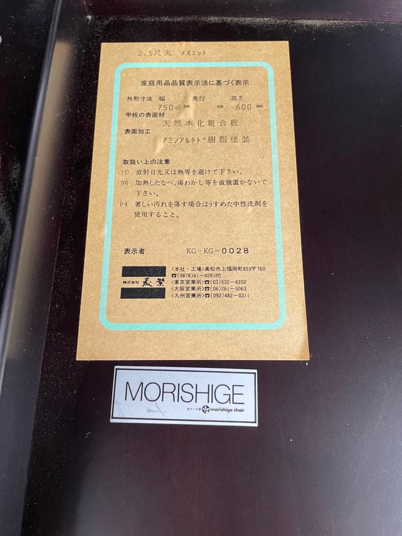モリシゲ家具/MORISHIGE/高級家具/メヌエット/ラウンドテーブル/タイル