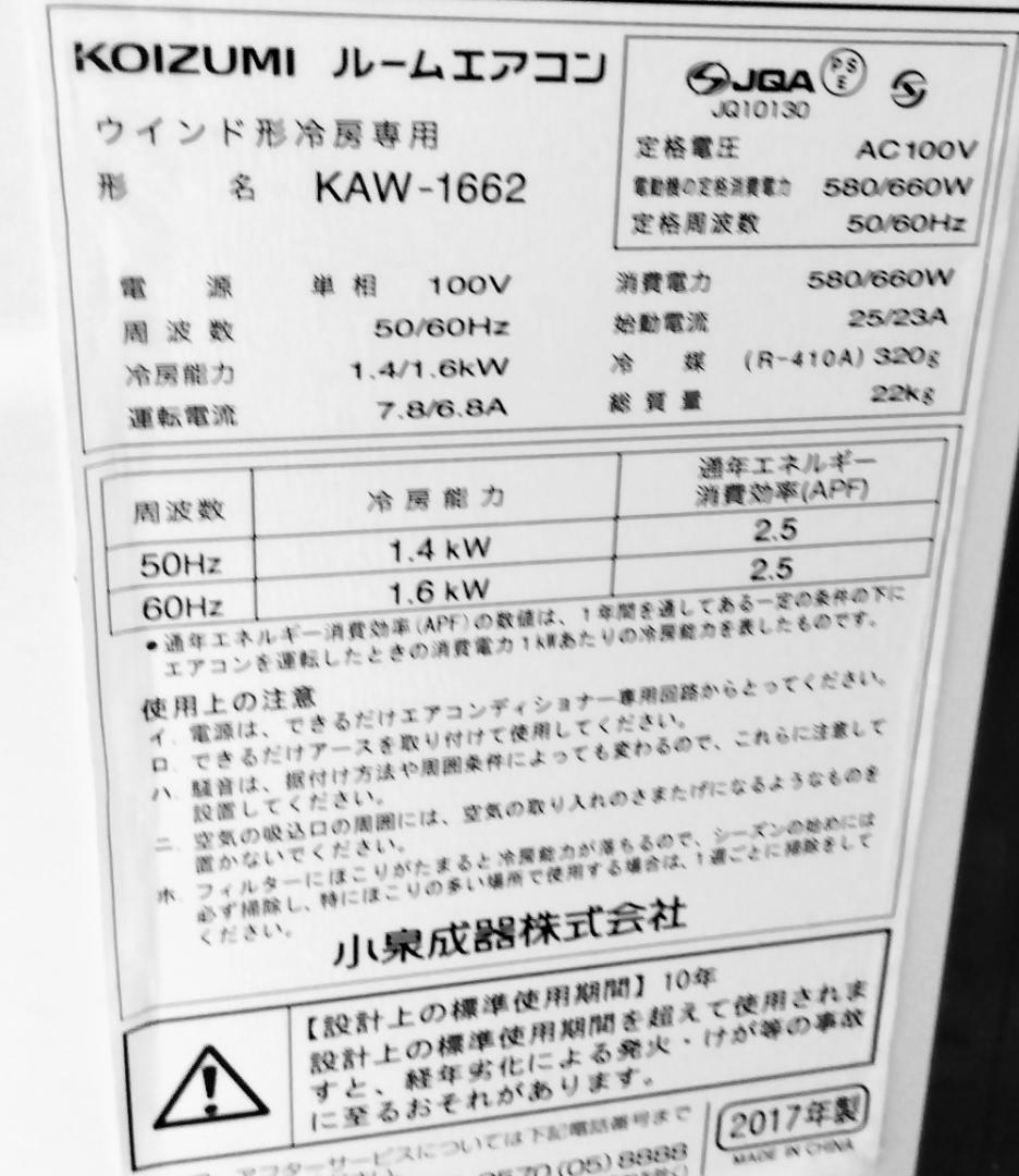 窓用エアコン ホワイト 冷暖専用