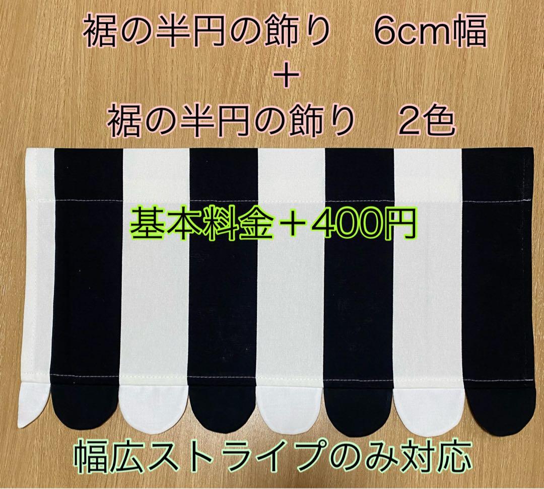 カフェカーテン　オーダー　ハンドメイド　オーニング