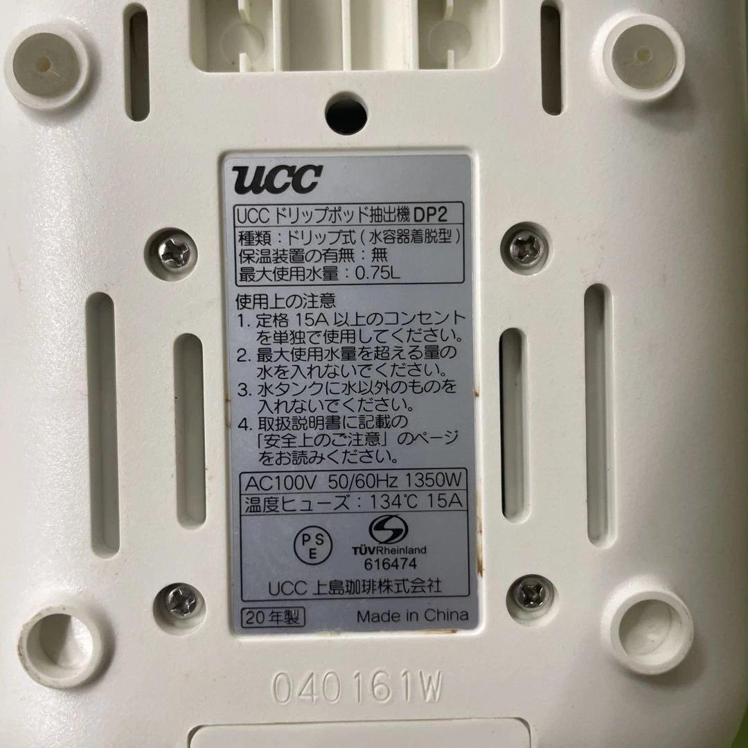 UCC ドリップポッド コーヒー・紅茶・緑茶