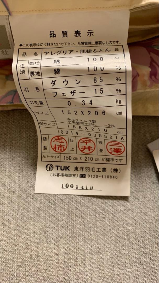 チョコ　東洋羽毛肌掛けふとん　カバー2枚付き　未使用品　シングル