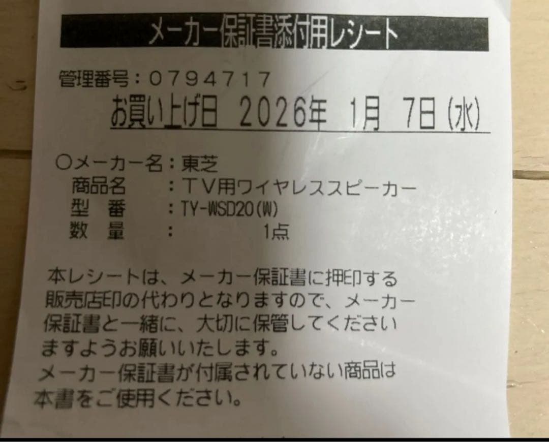 東芝 テレビ用スピーカー（ワイヤレス）TY-WSD20-W（ホワイト）