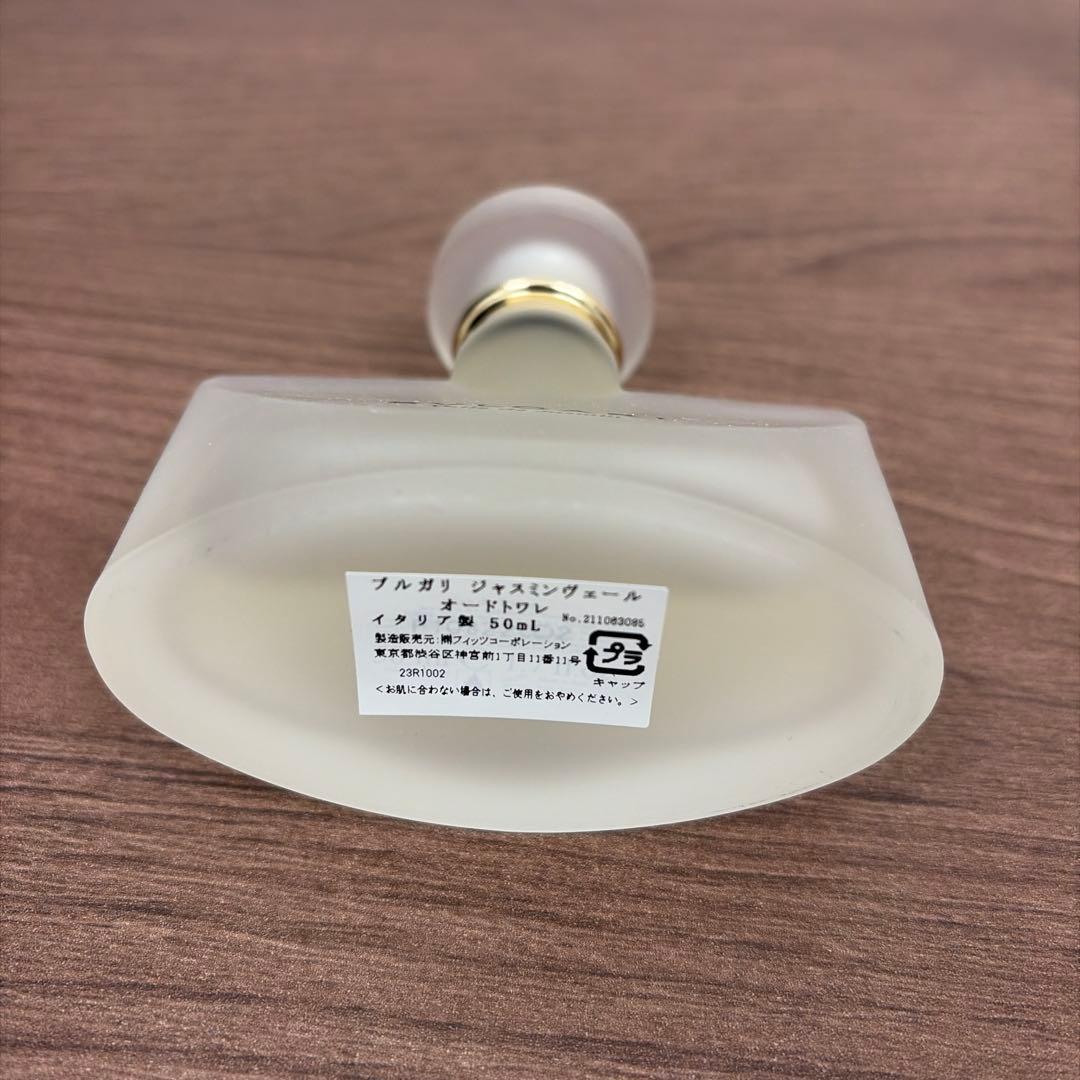【未使用品】ブルガリ　ジャスミンヴェール　50ml