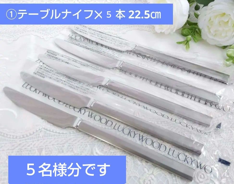 新品　ラッキーウッドカトラリーセット　ステンレス１８-１０　５種✕５名様　２５本