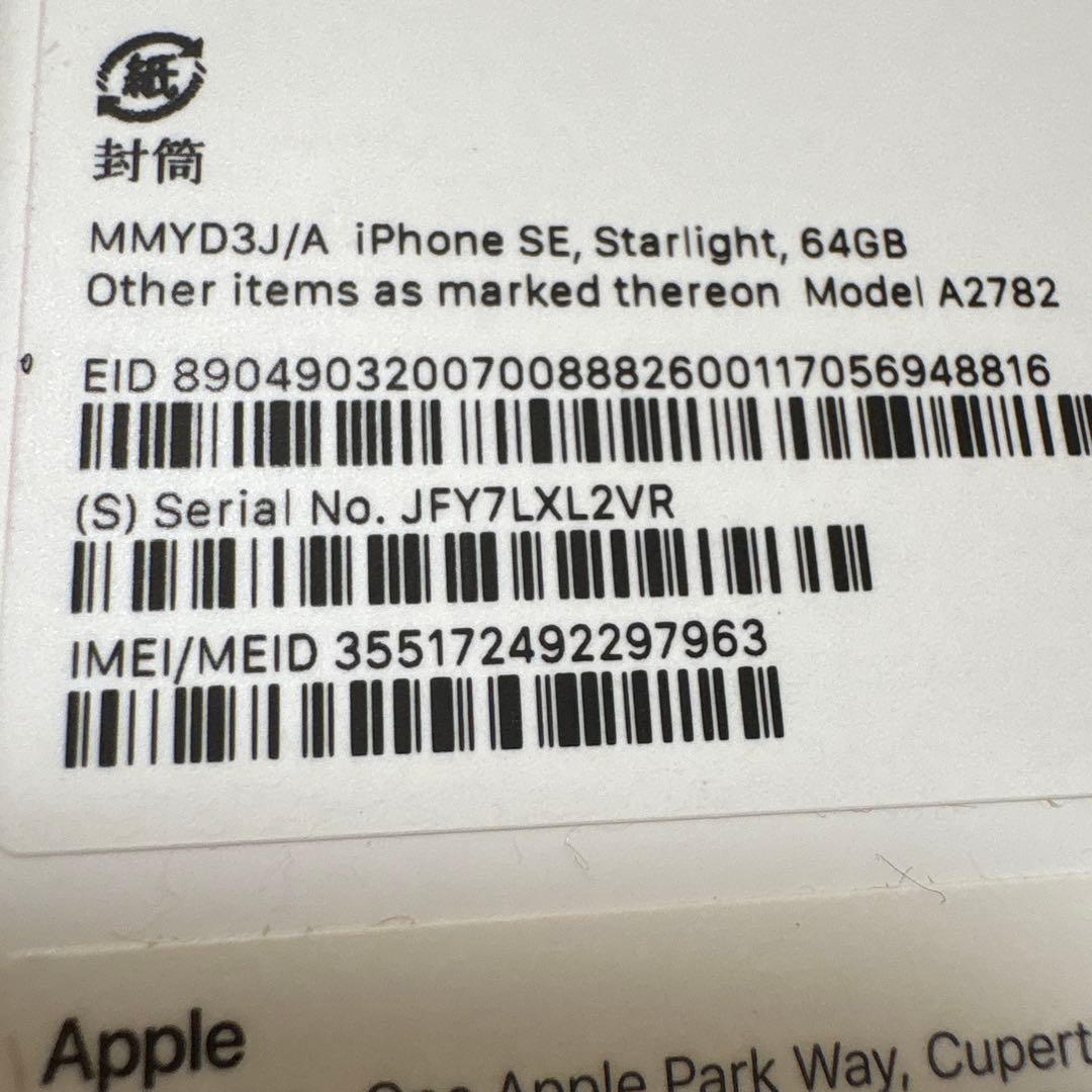 【美品】Apple iPhone SE (第3世代) 64GB